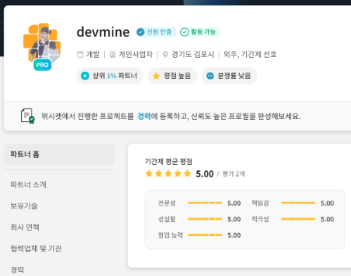 상위 1% 프리랜서 인증